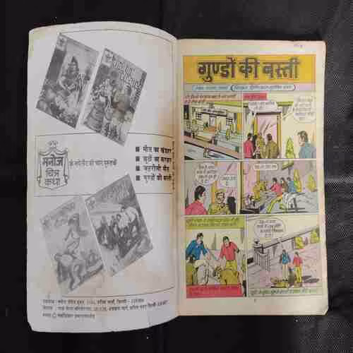 GUNDO KI BASTI