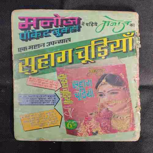 SUNHARI CHIDIYA