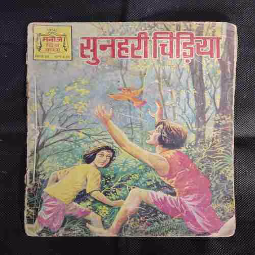 SUNHARI CHIDIYA