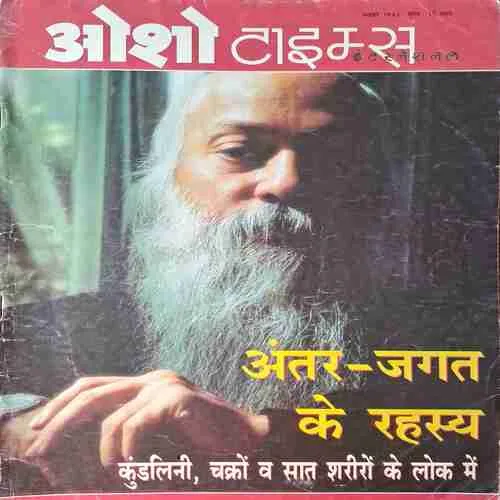 Osho Times  ( November 1996 )
