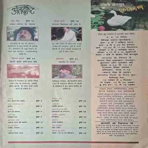 Osho Times  ( November 1996 )