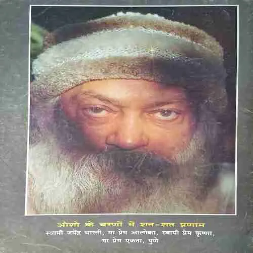 Osho Times  ( November 1996 )