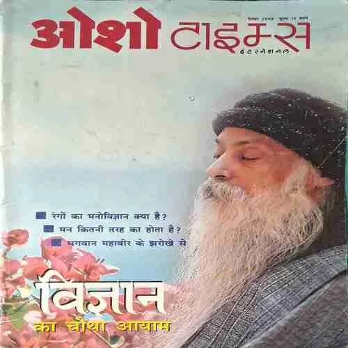 Osho Times  ( September 1998 )