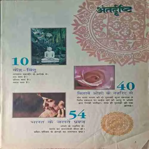Osho Times  ( September 1998 )