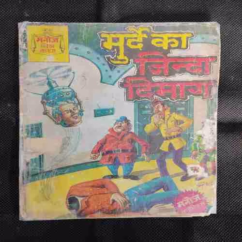 MURDE KA JINDA DIMAAG
