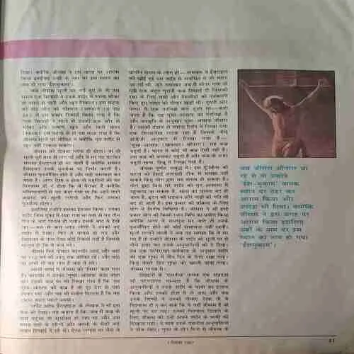 Osho Times  ( December 1997 )