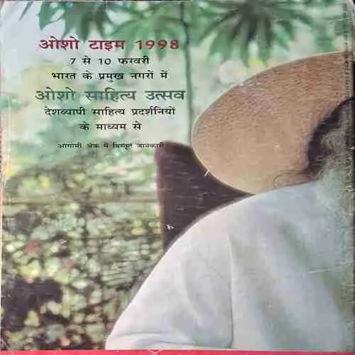 Osho Times  ( December 1997 )
