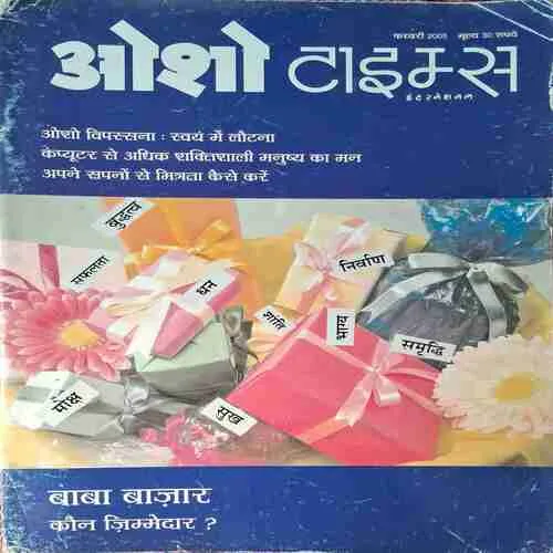 Osho Times  ( February 2005 )