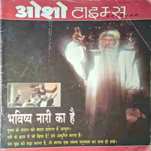 Osho Times  ( March 1997 )
