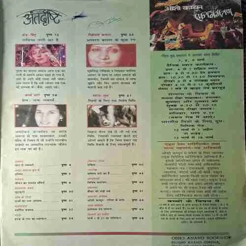 Osho Times  ( March 1997 )