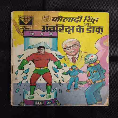 FAULADI SINGH AUR ANTRIKSHA KA DAKU