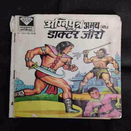 AGNIPUTAR ABHAY AUR DOKTAR JEERO (LITTLE CUT ON UPPER SIDE)