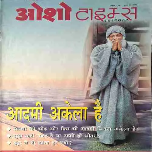 Osho Times  ( April 1997 )