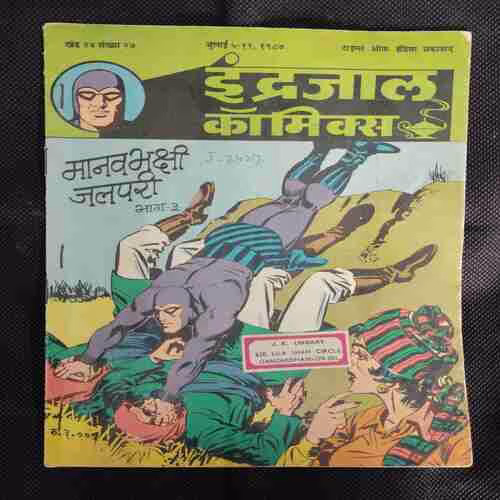 MANWOBHAKCHI JALPARI (PART-3) (FIRST PAGE LITTLE CUT AND STORY IMPACT)