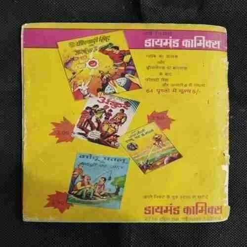 ANKUR AUR AMAROODON KA VYAAPAAREE