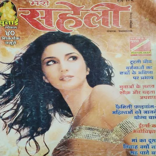 Meri Saheli . Edition :- ( Oct - 2004 ).