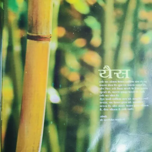 Yes Osho . Edition :- ( Dec - 2010 ) .