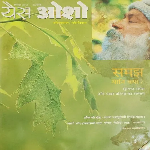 Yes Osho . Edition :- ( Dec - 2010 ) .