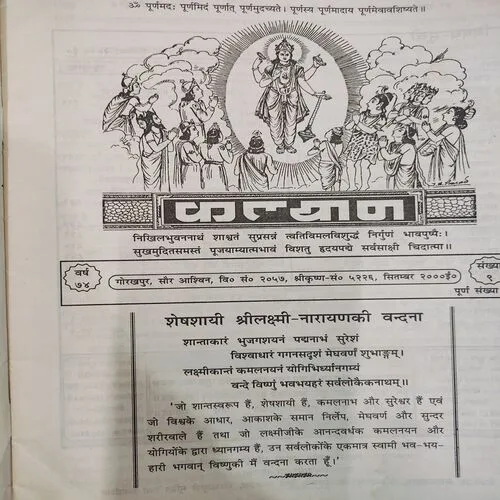 Kalyan . Edition :- ( Sept - 1974 , No. 09 ).