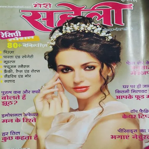 Meri Saheli . Edition :- ( Sept – 2017 ).