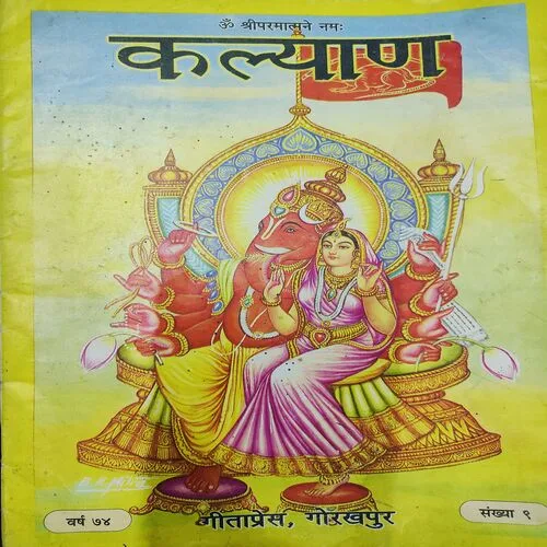 Kalyan . Edition :- ( Sept - 1974 , No. 09 ).
