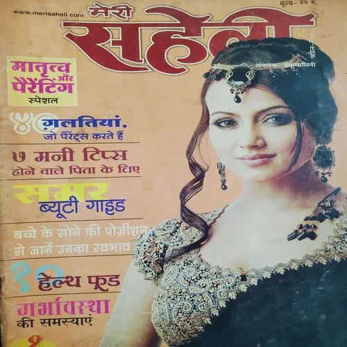 Meri Saheli . Edition :- ( April - 2008 ).
