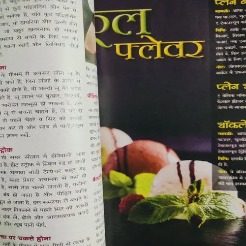 Meri Saheli . Edition :- ( April – 2017 ).