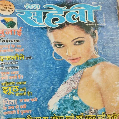 Meri Saheli . Edition :- ( Nov - 2002 ).