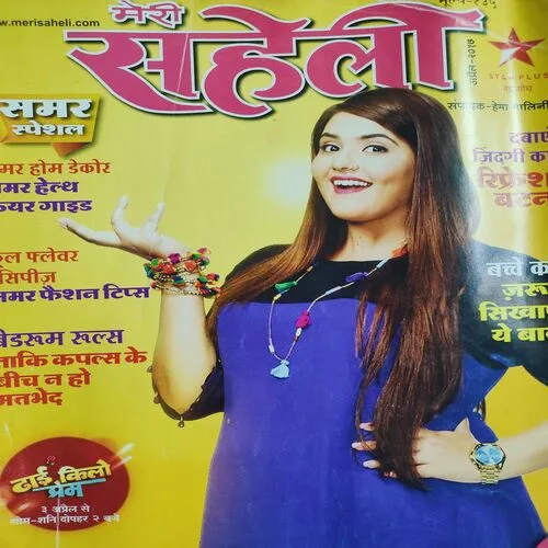 Meri Saheli . Edition :- ( April – 2017 ).
