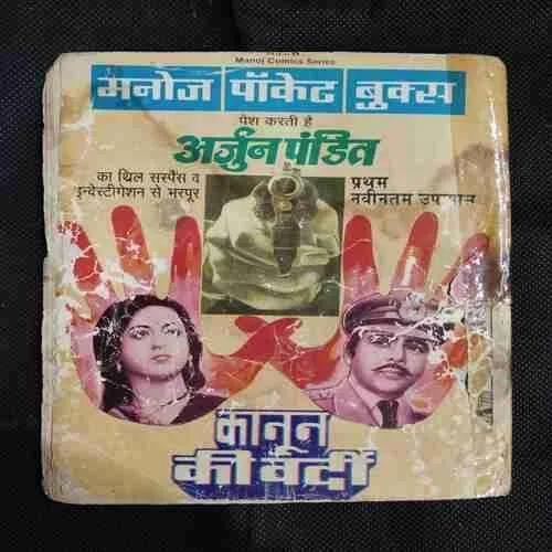 KARAMKANDI PANDIT AUR VICHITRA SWAPAN