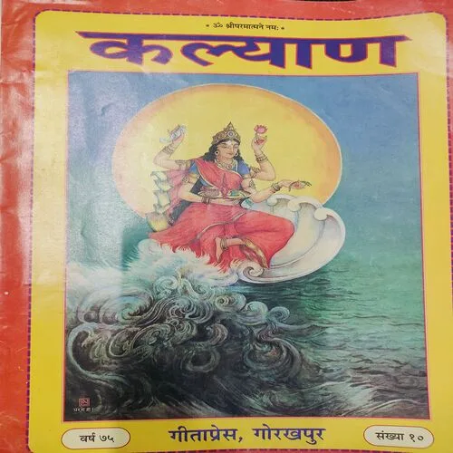 Kalyan . Edition :- ( Oct - 1975 , No. 10 ).