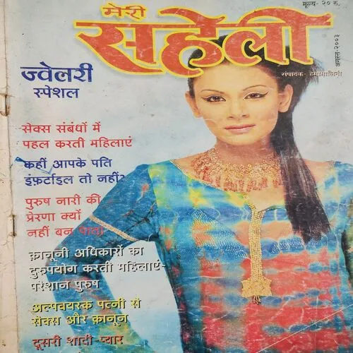 Meri Saheli . Edition :- ( Aug - 2003 ).