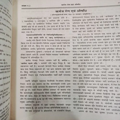 Kalyan . Edition :- ( June - 1975 , No. 06 ). Few Pages Missing . ( Damage ) .