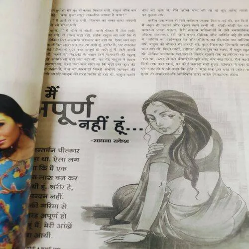 Meri Saheli  (February 2006) Sume Page Cut