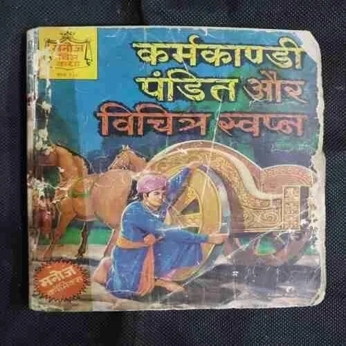 KARAMKANDI PANDIT AUR VICHITRA SWAPAN