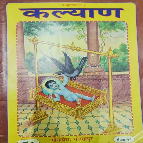 Kalyan . Edition :- ( Dec - 1976 , No. 12 ).
