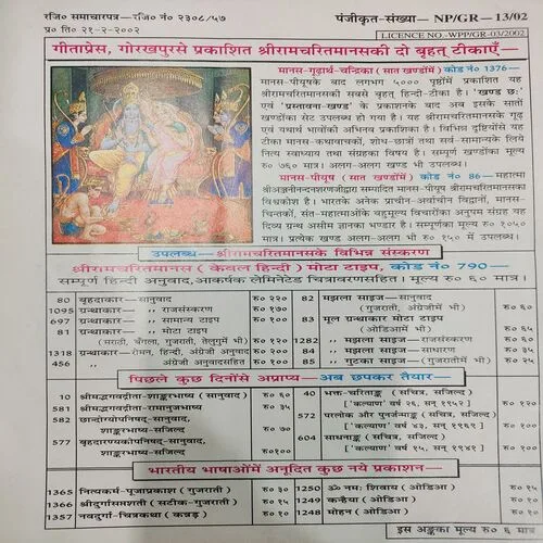 Kalyan . Edition :- ( March - 1976 , No. 03 ).