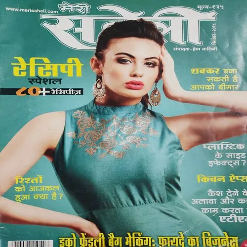 Meri Saheli . Edition :- ( Sept - 2018 ).