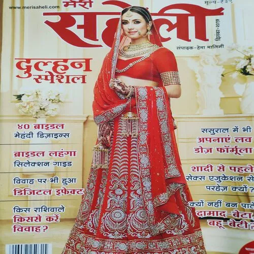 Meri Saheli . Edition :- ( Dec – 2017 ).