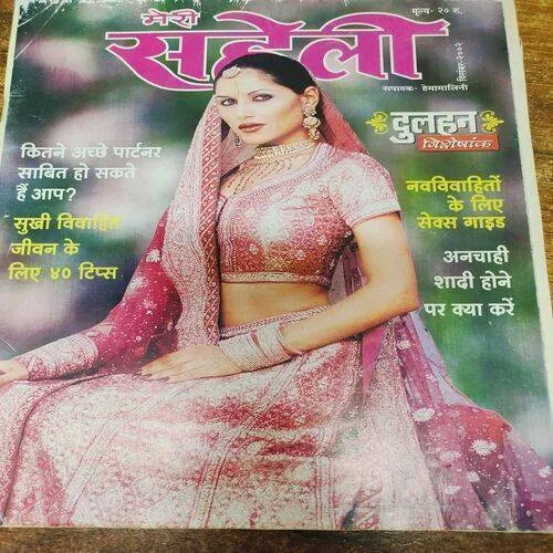 Meri Saheli  (December 2002)