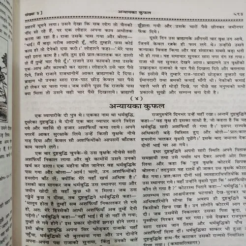 Kalyan . Edition :- ( March - 1976 , No. 03 ).