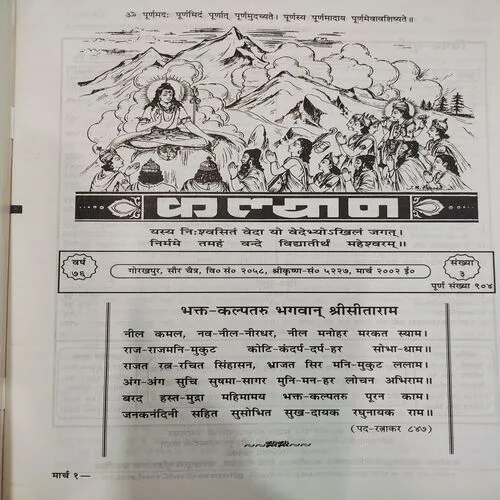 Kalyan . Edition :- ( March - 1976 , No. 03 ).