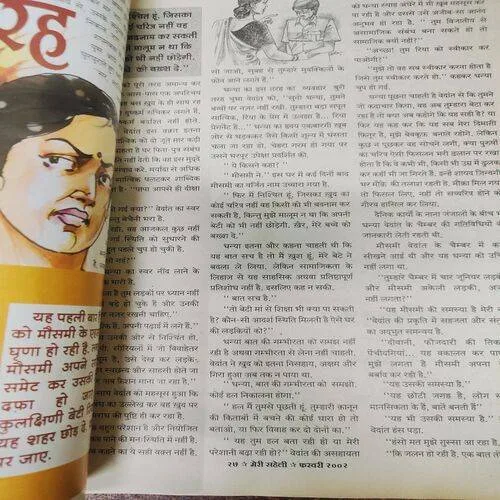 Meri Saheli  (February 2002)