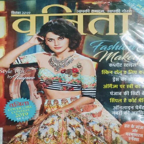 Vanita . Edition :- ( Sept – 2019 ).