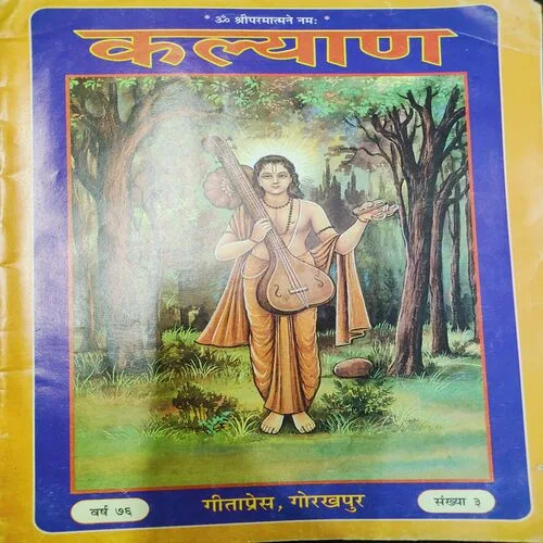 Kalyan . Edition :- ( March - 1976 , No. 03 ).
