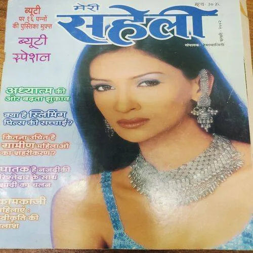 Meri Saheli  (February 2002)
