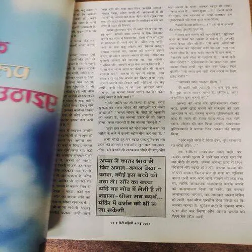 Meri Saheli  (May 2002) Sume Page Cut