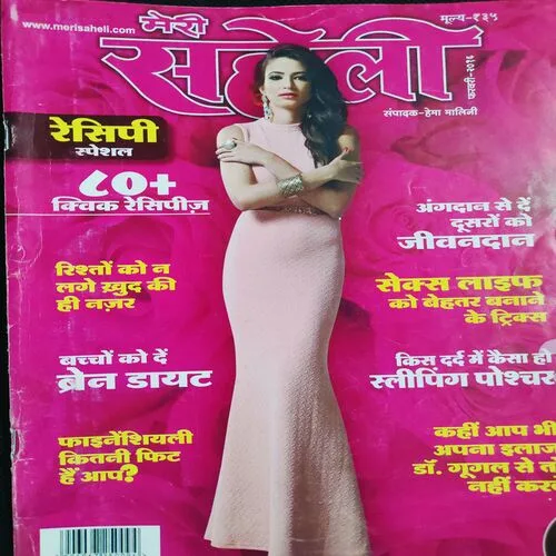 Meri Saheli . Edition :- ( Feb - 2016 ).