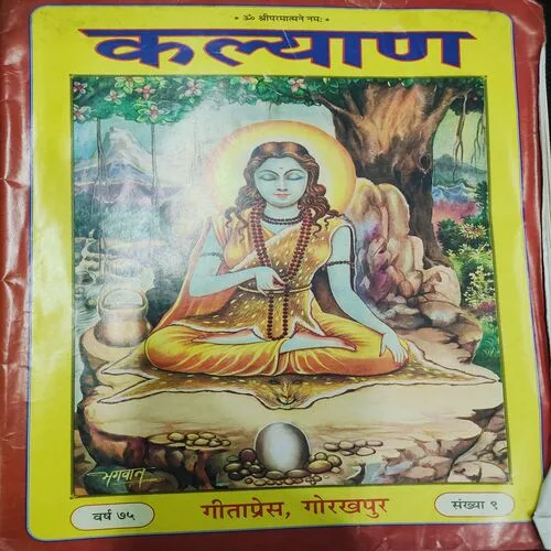 Kalyan . Edition :- ( Sept - 1975 , No. 09 ).
