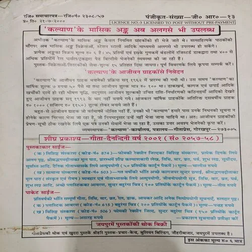 Kalyan . Edition :- ( Aug - 1974 , No. 08 ).